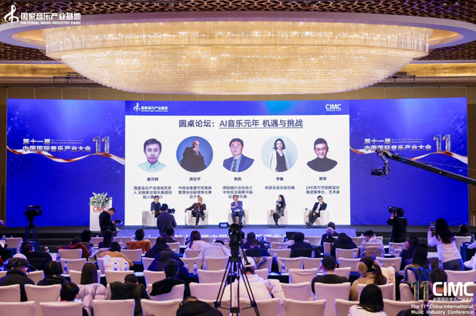 中国国际音乐产业大会聚焦AI时代产业新机遇