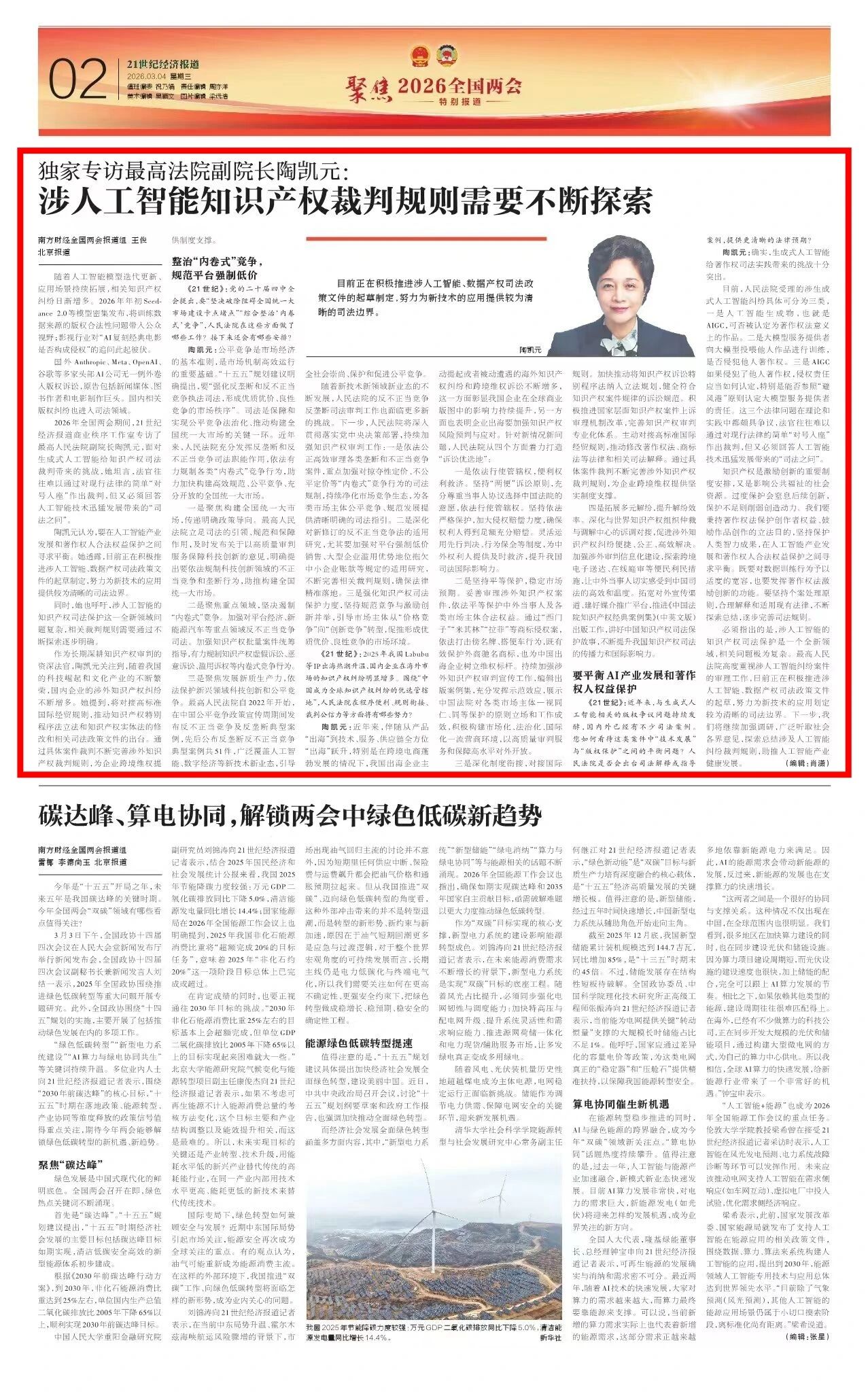 专访陶凯元：涉人工智能知识产权裁判规则需要不断探索