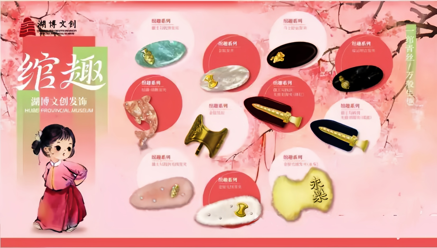 楚韵东方·绾然生趣  2026春季文创新品发布