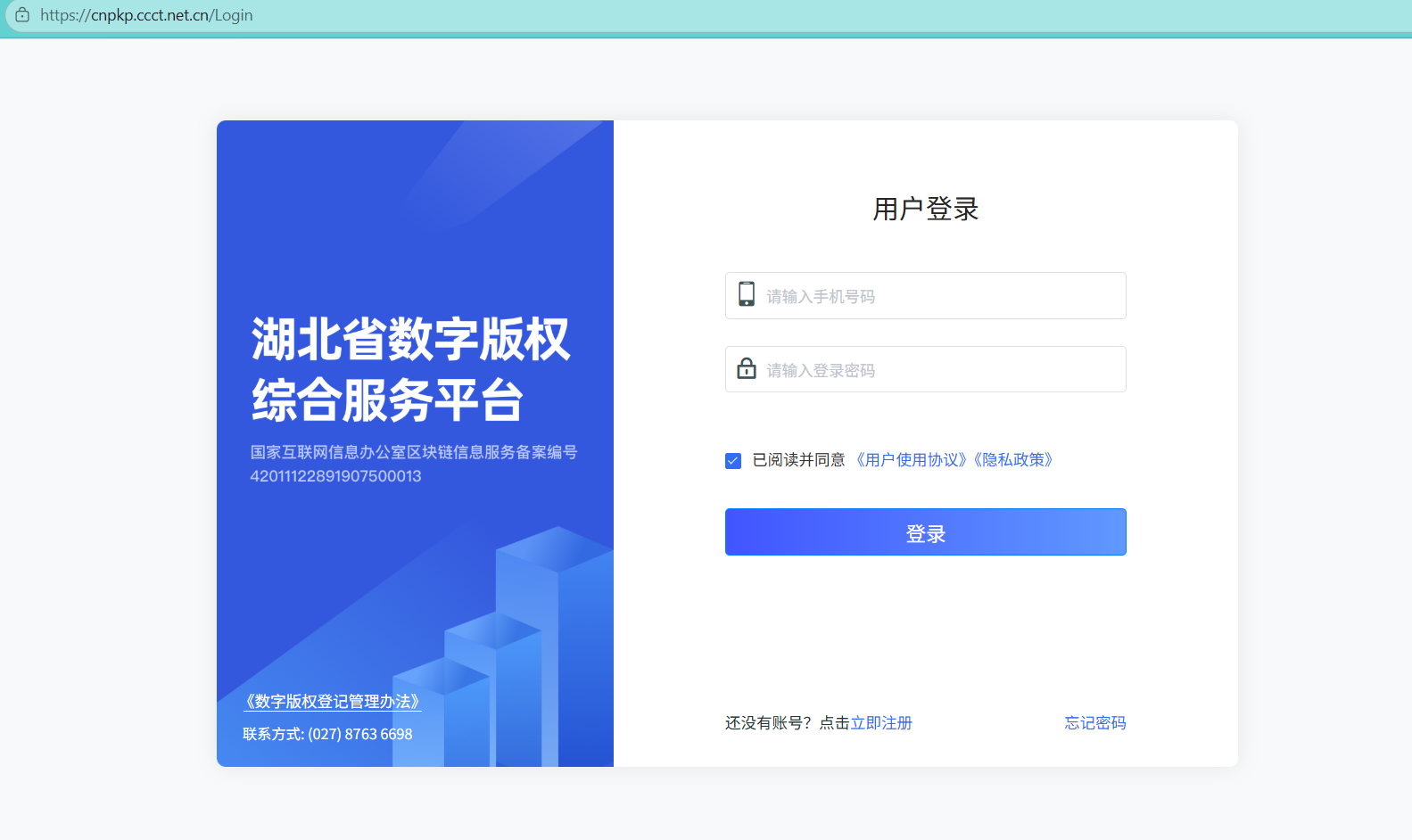 湖北省数字版权综合服务平台