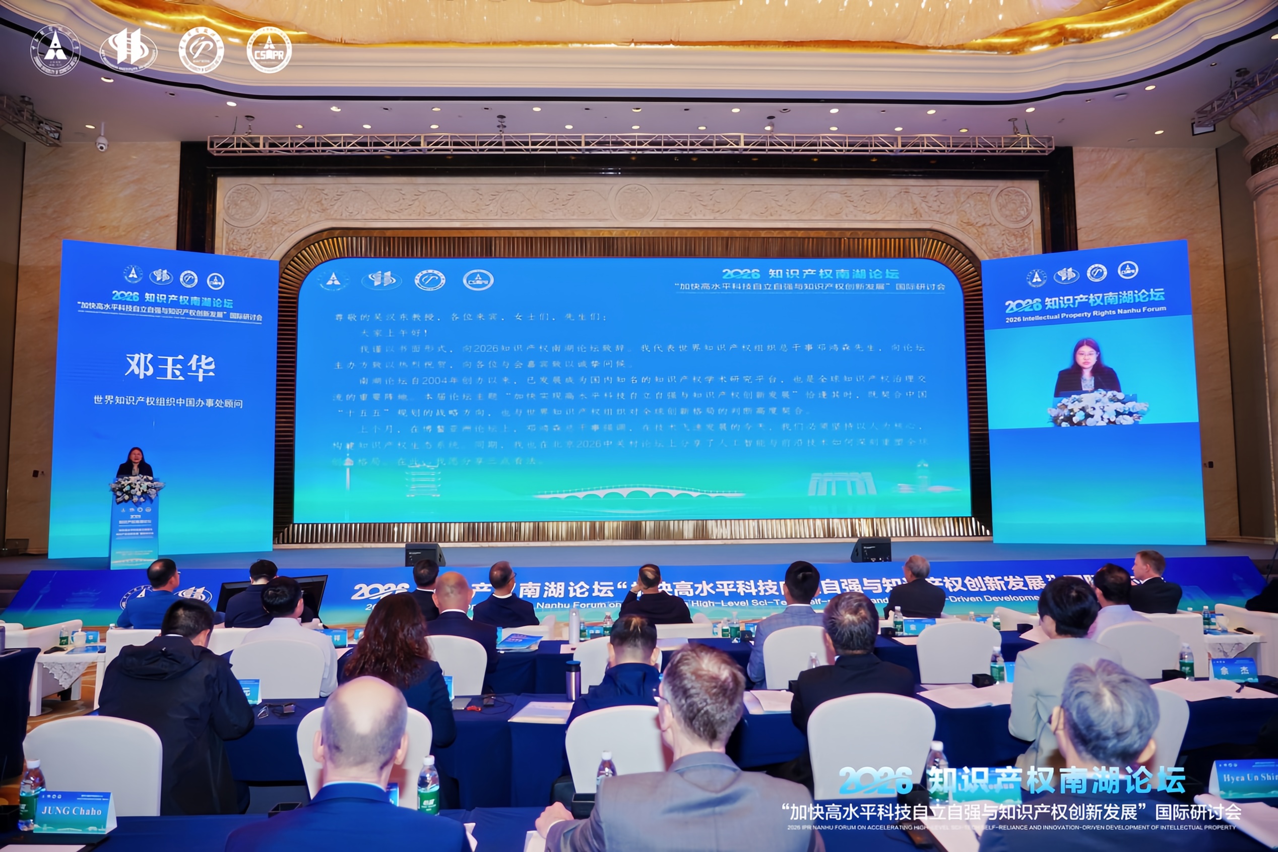 第二十二届知识产权南湖论坛在武汉举行