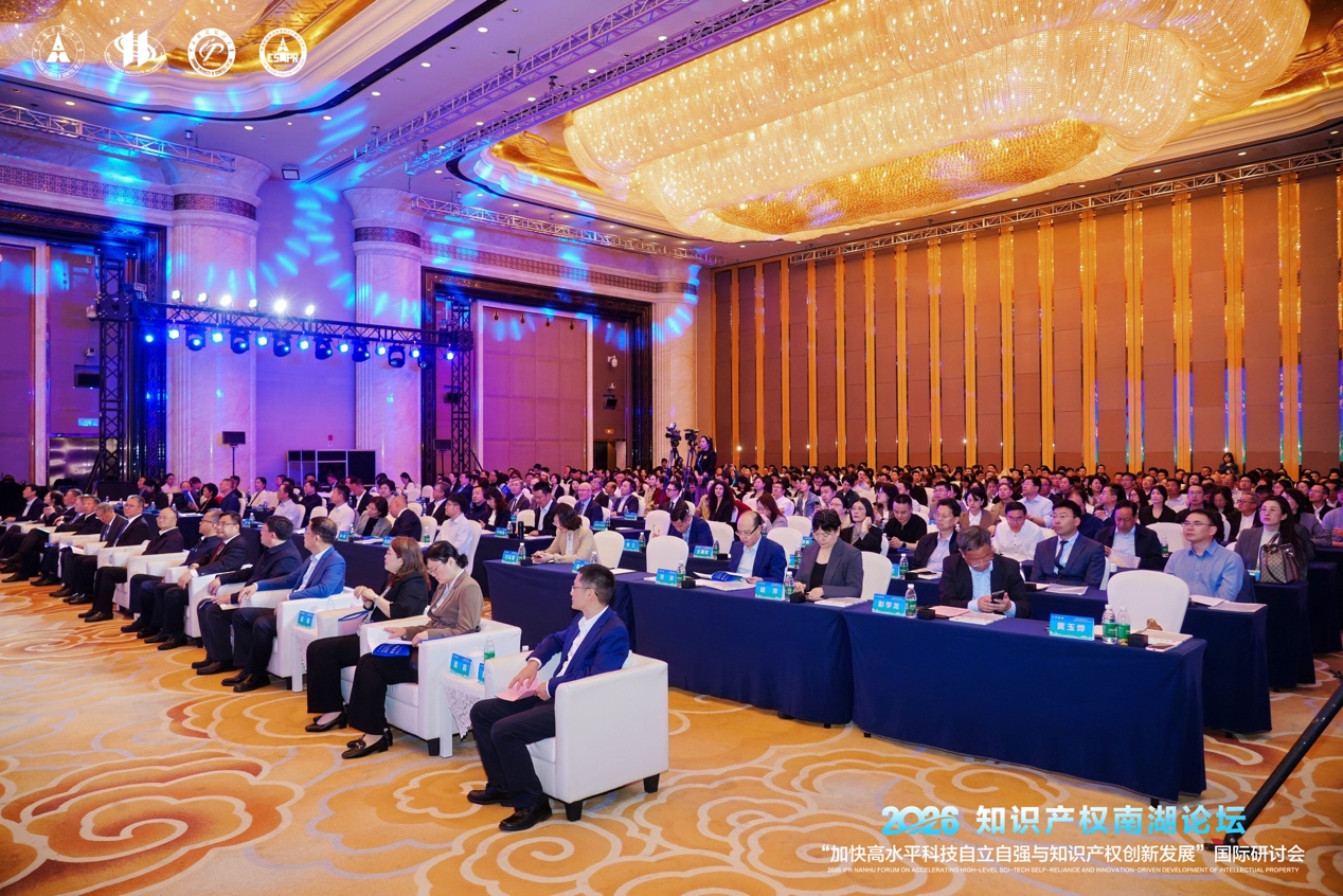 第二十二届知识产权南湖论坛在武汉举行