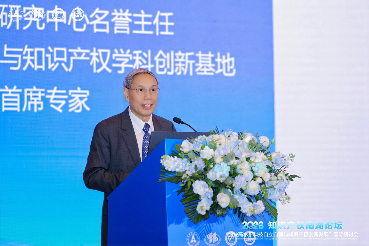 第二十二届知识产权南湖论坛在武汉举行