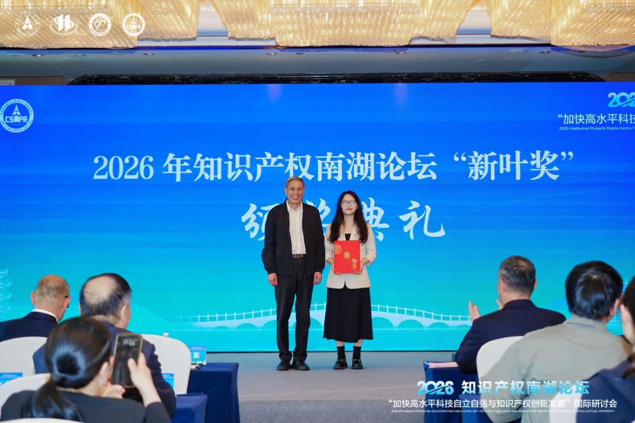 第二十二届知识产权南湖论坛在武汉举行