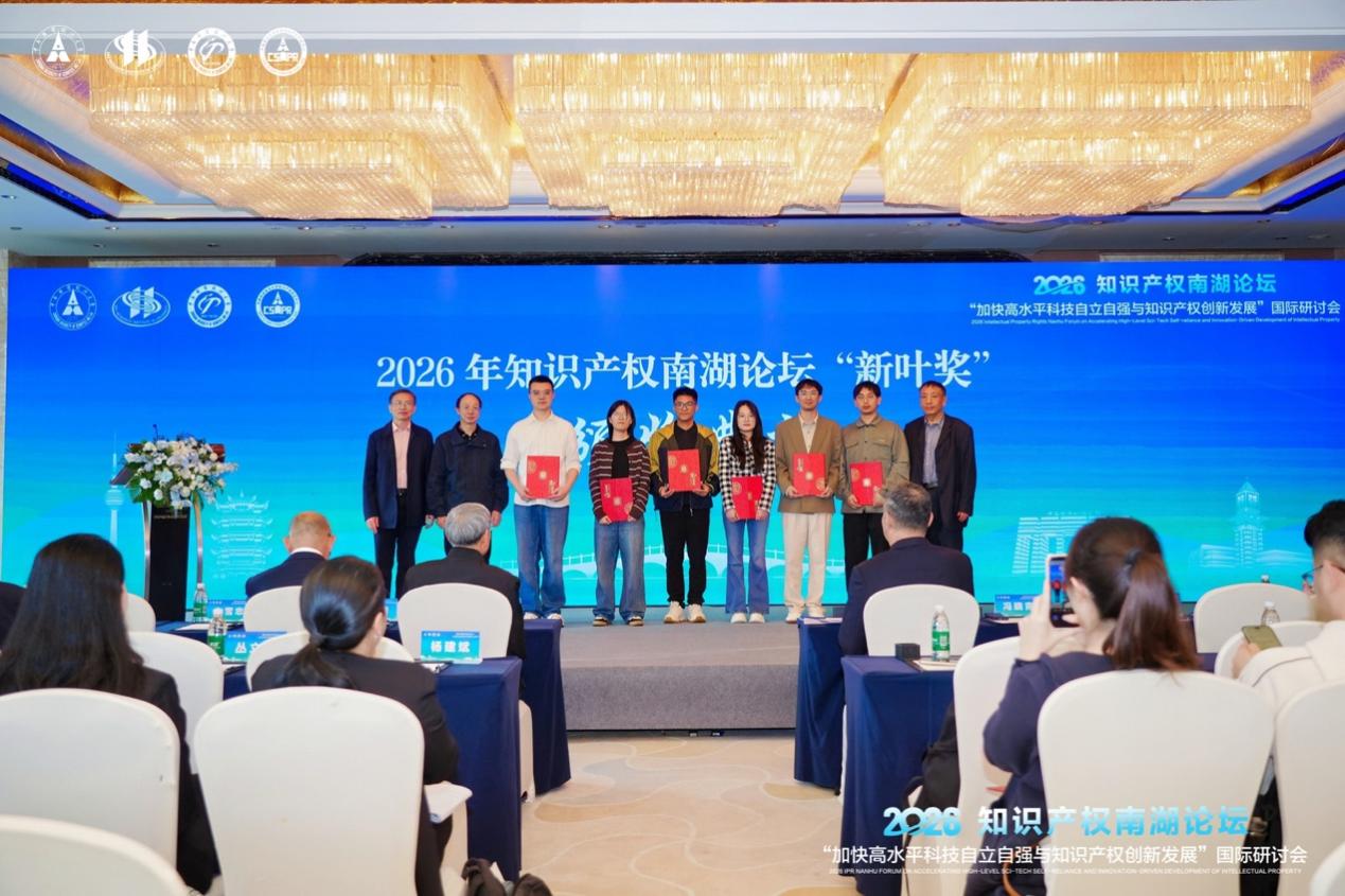 第二十二届知识产权南湖论坛在武汉举行