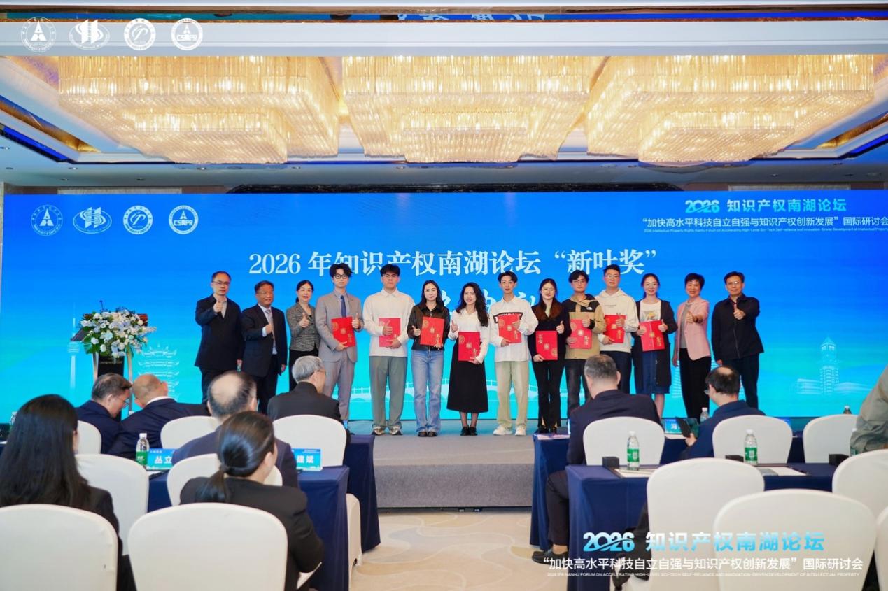 第二十二届知识产权南湖论坛在武汉举行