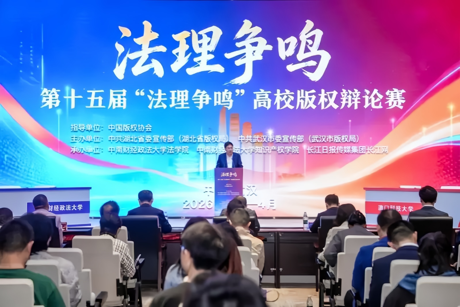 第十五届“法理争鸣”高校版权辩论赛在汉举行