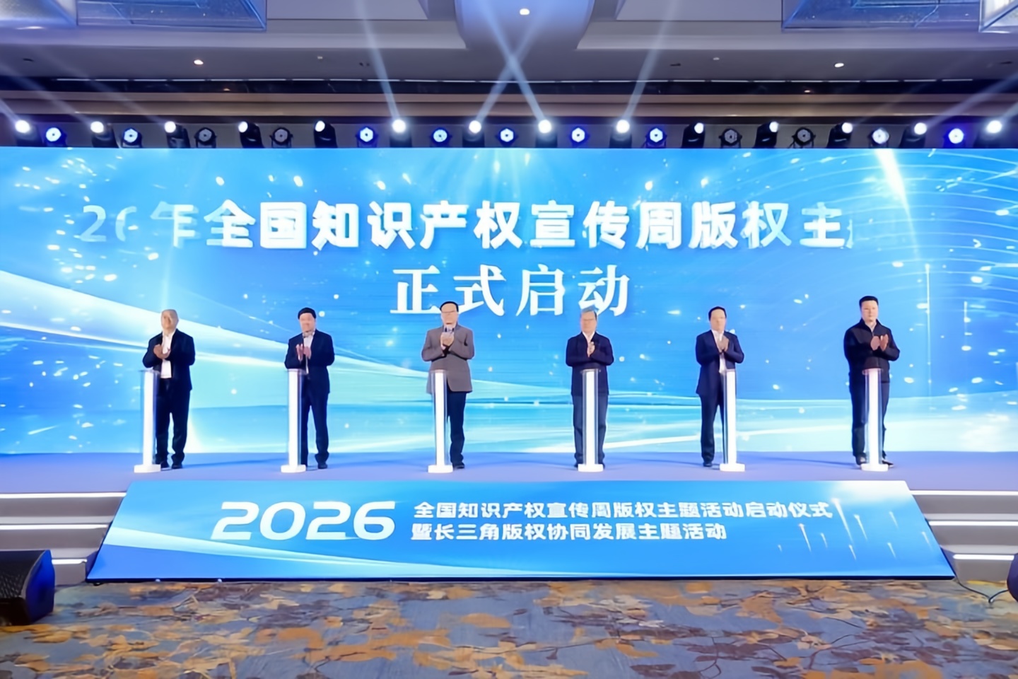 全国知识产权宣传周版权主题活动启动仪式举办