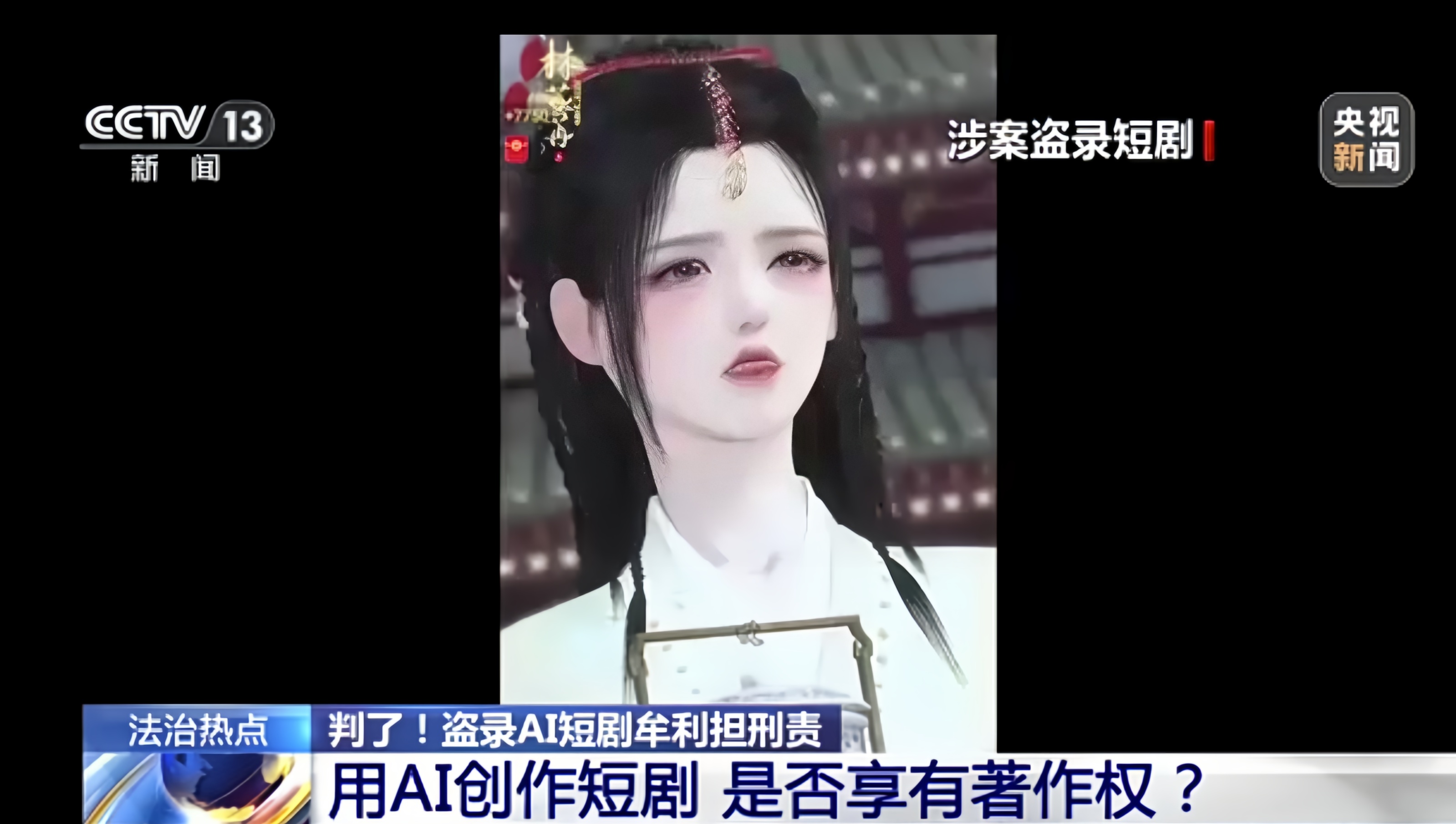 盗录1700余部AI短剧牟利 法院:构成侵权罪