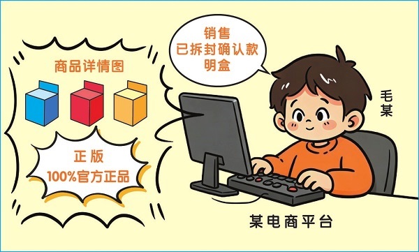 将二手盲盒作为确认款式明盒销售被起诉
