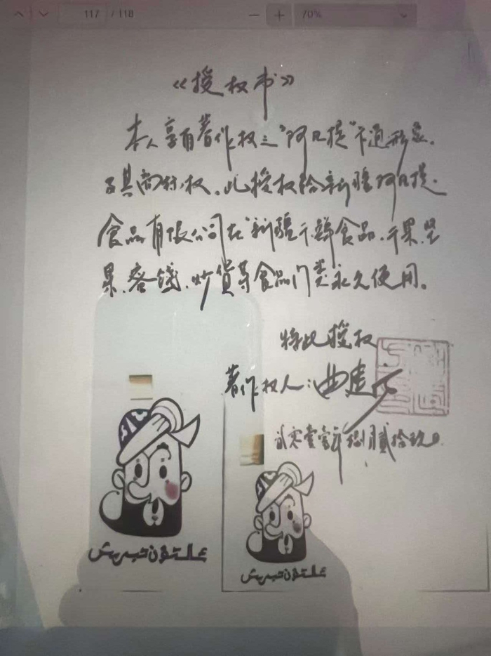 阿凡提动画形象商标之争：食品企业注册被裁定无效后起诉，法院驳回