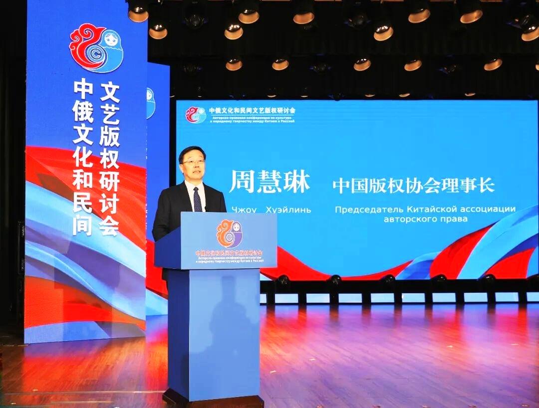 中俄文化和民间文艺版权研讨会在同江举办