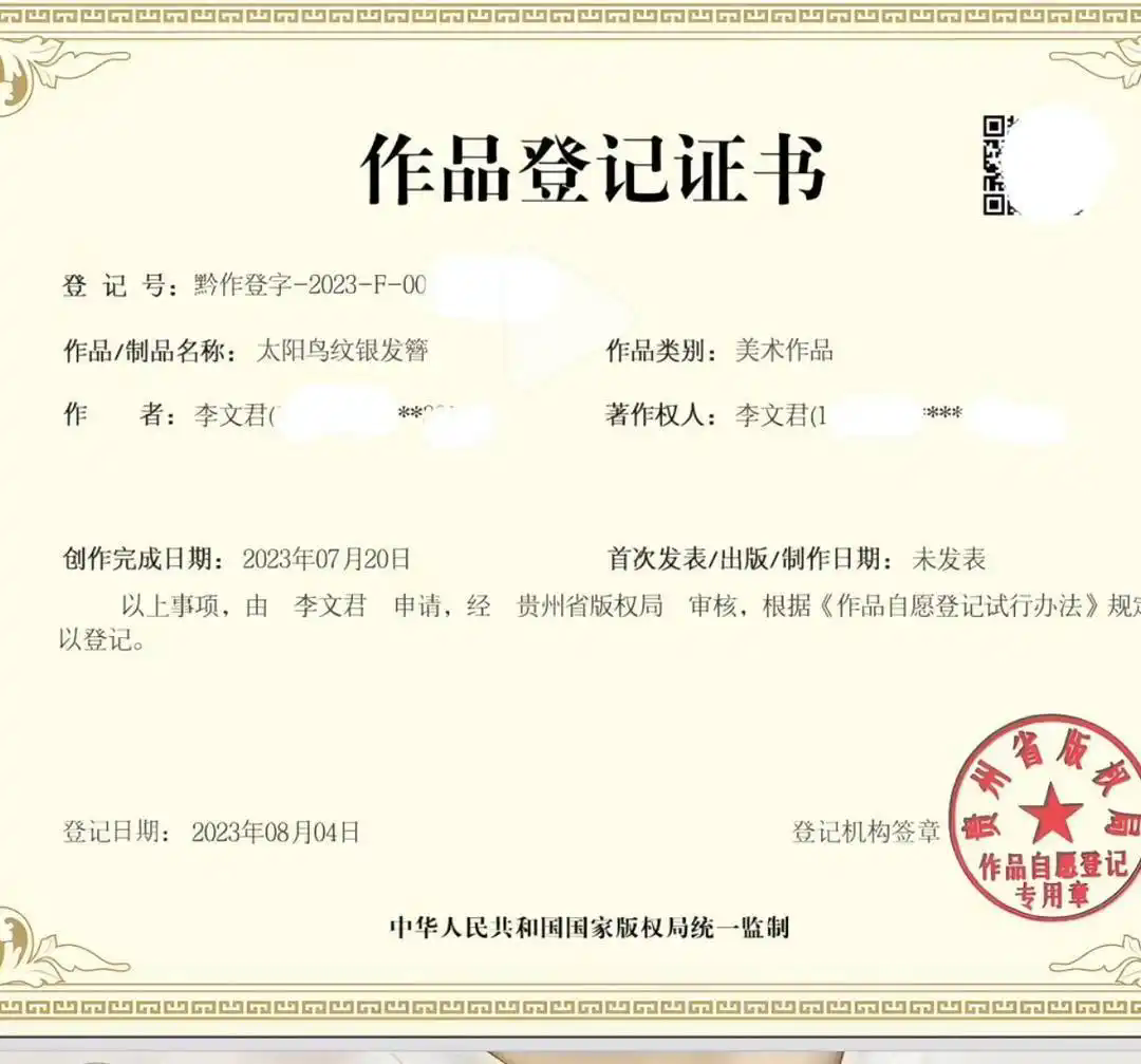 太阳鸟发簪被指抄袭 博物文创谨防侵权风险