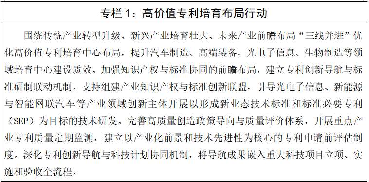 湖北省知识产权局关于印发《湖北省知识产权“十五五”规划》的通知