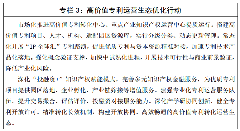 湖北省知识产权局关于印发《湖北省知识产权“十五五”规划》的通知