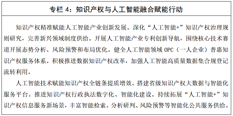 湖北省知识产权局关于印发《湖北省知识产权“十五五”规划》的通知