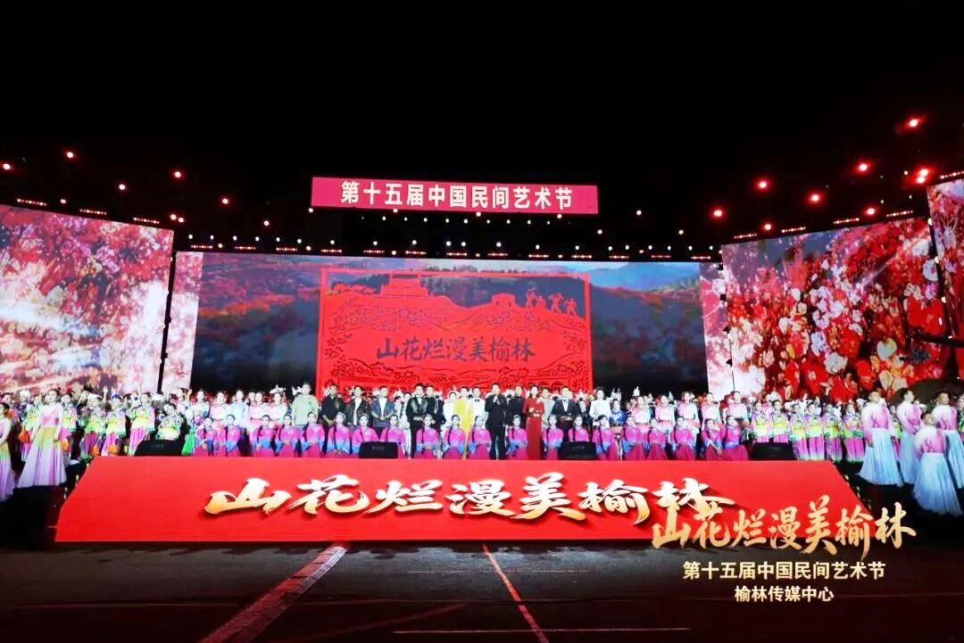第十五届中国民间艺术节在陕西榆林举办