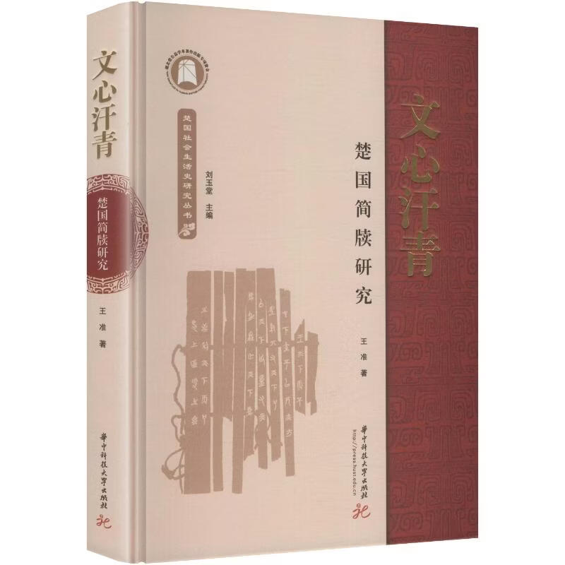 长江好书:《楚国社会生活史研究丛书》
