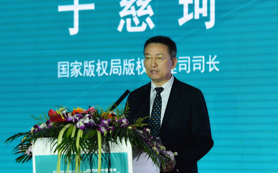 国家版权局版权管理司司长于慈珂