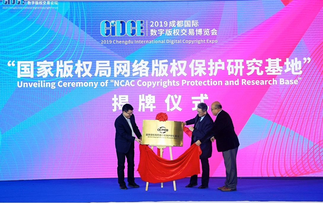 国家版权局设立“网络版权保护研究基地”