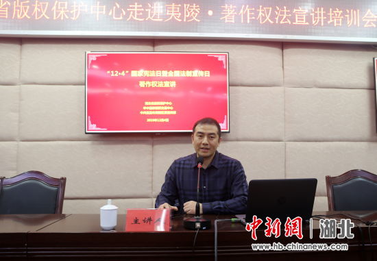 湖北省版权保护现场培训会在夷陵召开