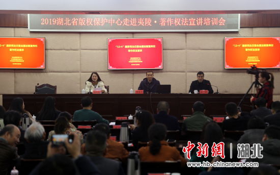 湖北省版权保护现场培训会在夷陵召开