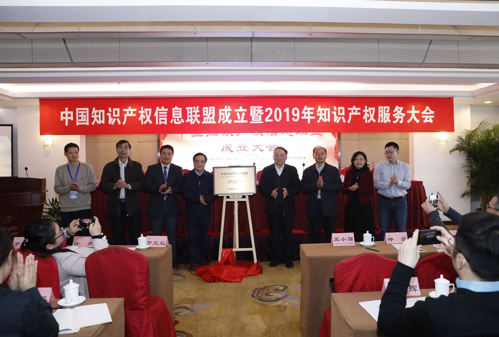 中国知识产权信息联盟12月10日在京成立