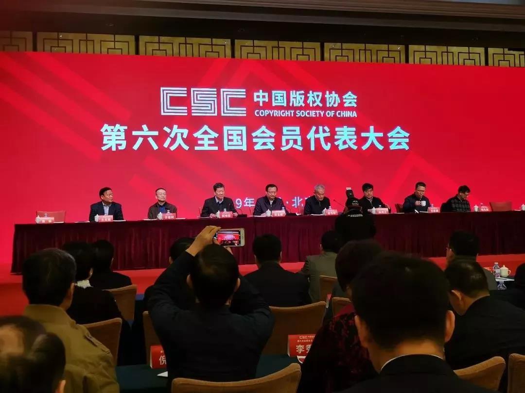 中国版权协会换届，阎晓宏当选第六届理事会理事长