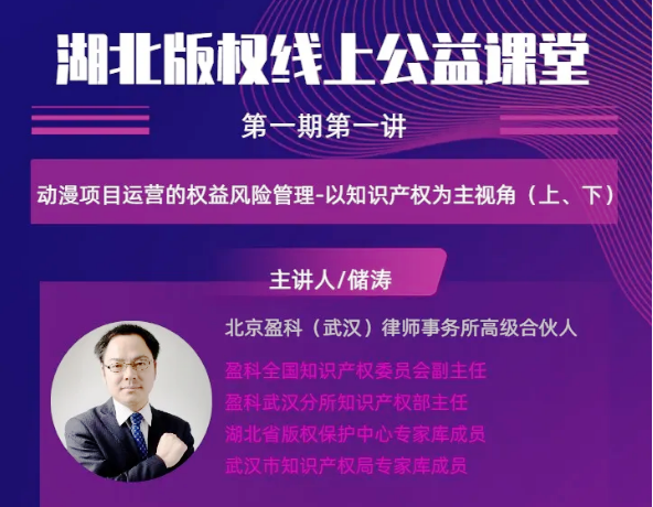 湖北版权线上公益课堂第一期第一讲直播课