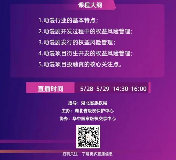 湖北版权线上公益课堂第一期第一讲直播课