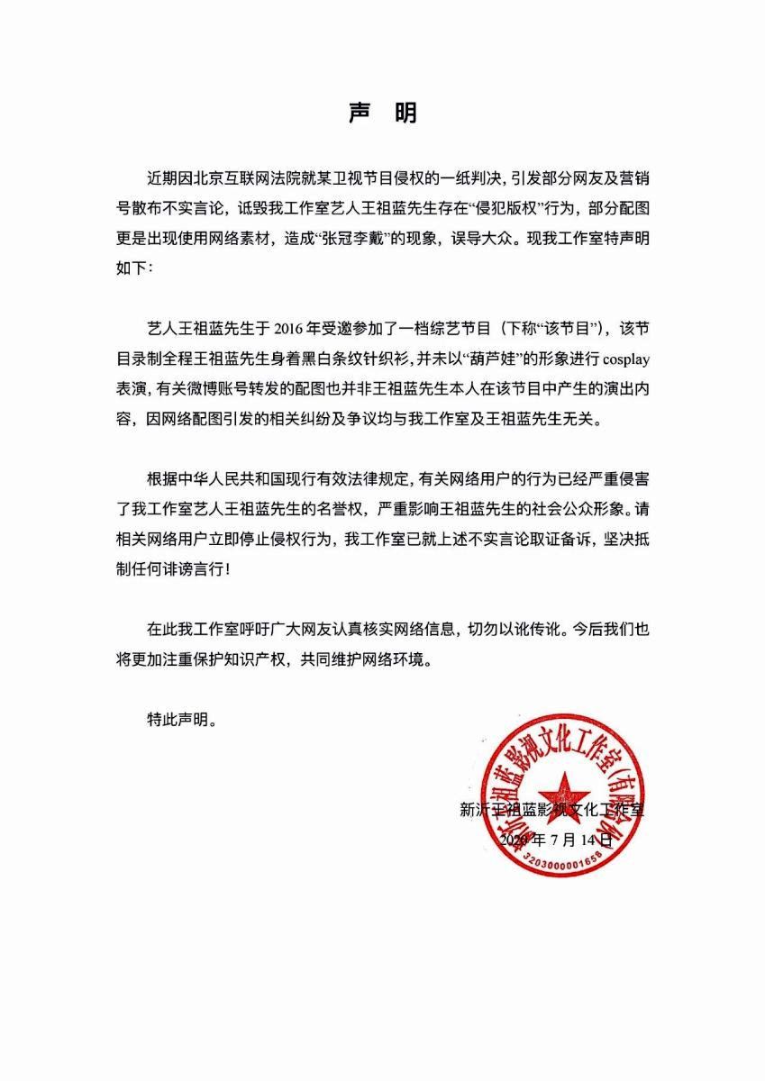 cos葫芦娃被判侵权?王祖蓝方回应来了