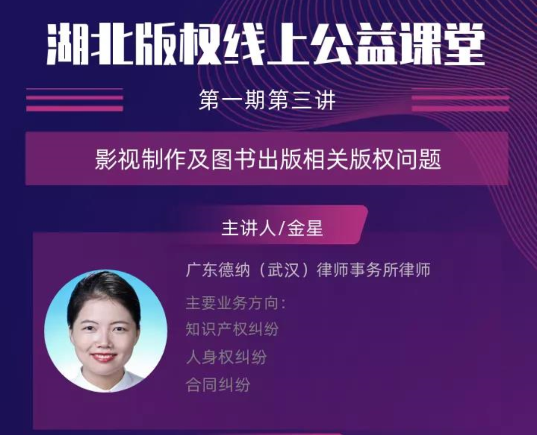 直播预告〡影视制作及图书出版相关版权问题