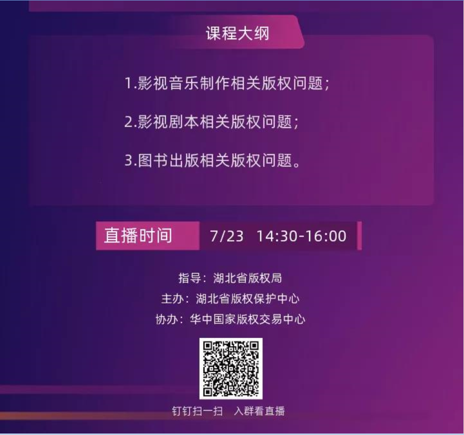 直播预告〡影视制作及图书出版相关版权问题
