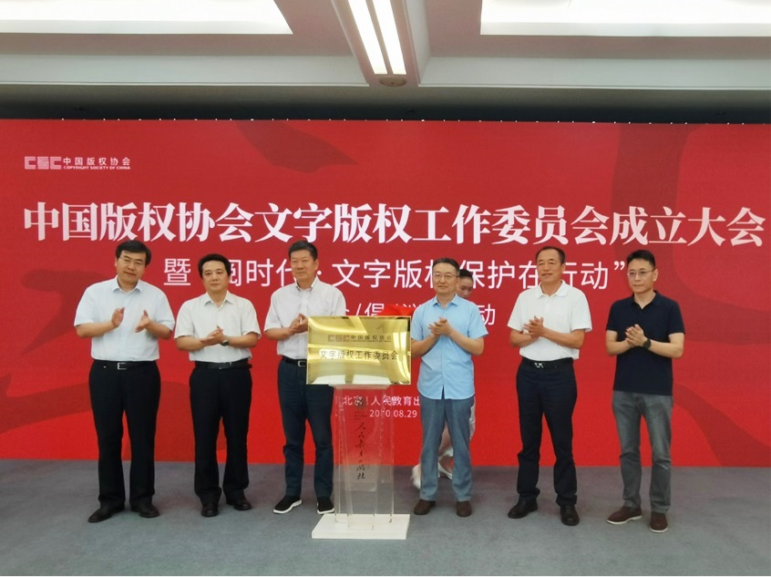 文字版权工作委员会成立,文字版权保护模式再升级