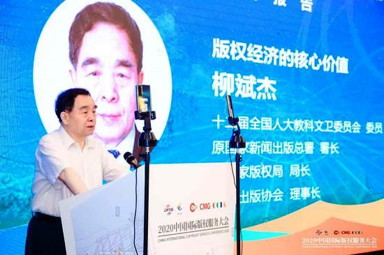 2020版权服务大会聚焦5G时代版权经济