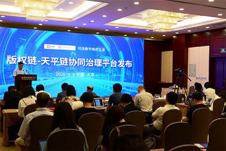 北京版权链和天平链“双链协同”治理平台发布