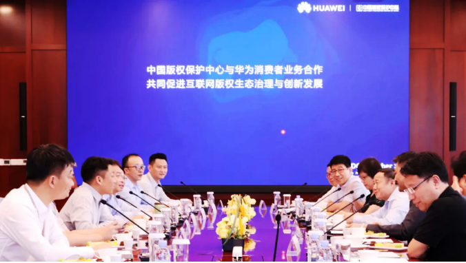 中国版权保护中心携手华为共建DCI体系