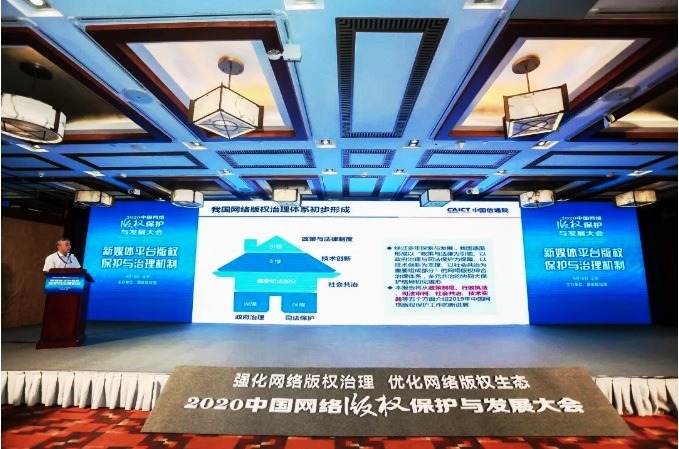 《2019年中国网络版权保护年度报告》发布