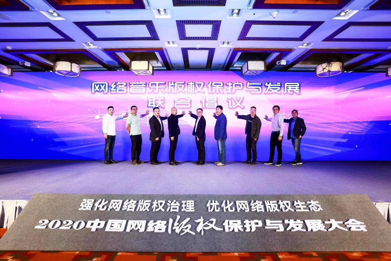 业界联合倡议网络音乐版权保护与发展