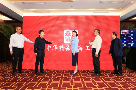 字美中华——中华精品字库工程公益应用计划启动