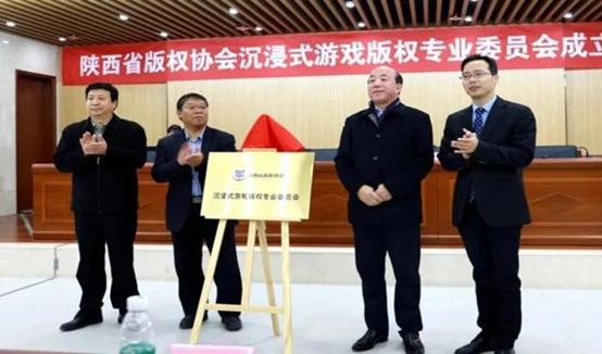 国内首个沉浸式游戏版权专业委员会成立
