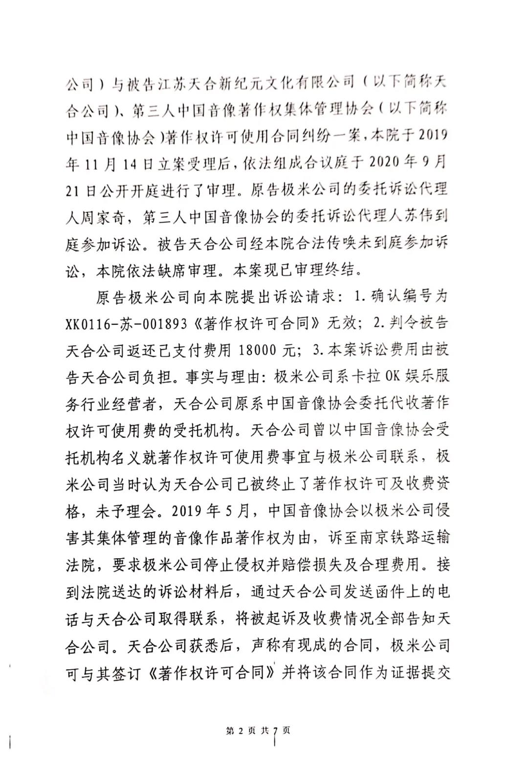 倒签版权许可合同 法院判决:无效,退钱