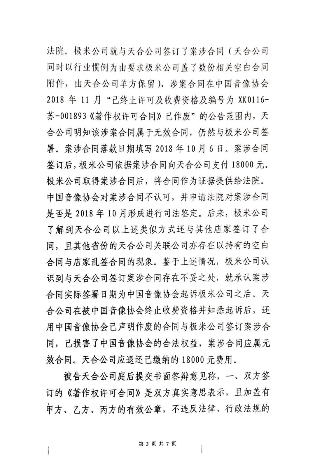 倒签版权许可合同 法院判决:无效,退钱