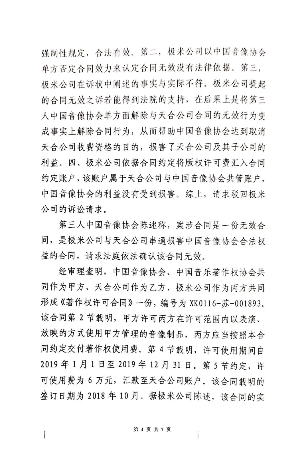 倒签版权许可合同 法院判决:无效,退钱