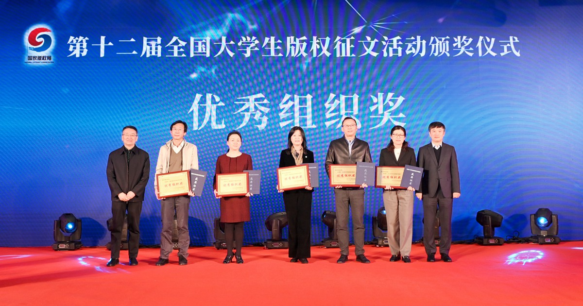 第12届全国大学生版权征文活动颁奖仪式举行