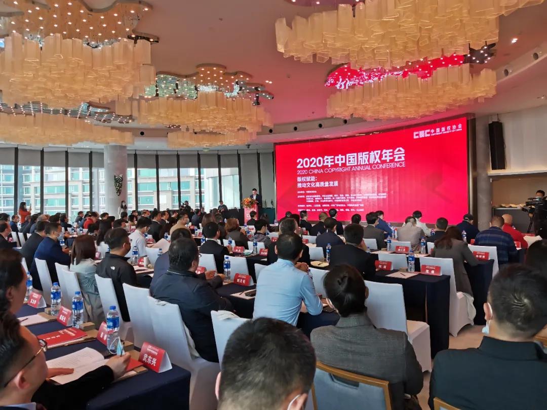 中国版权年会暨"远集坊"高峰论坛举办
