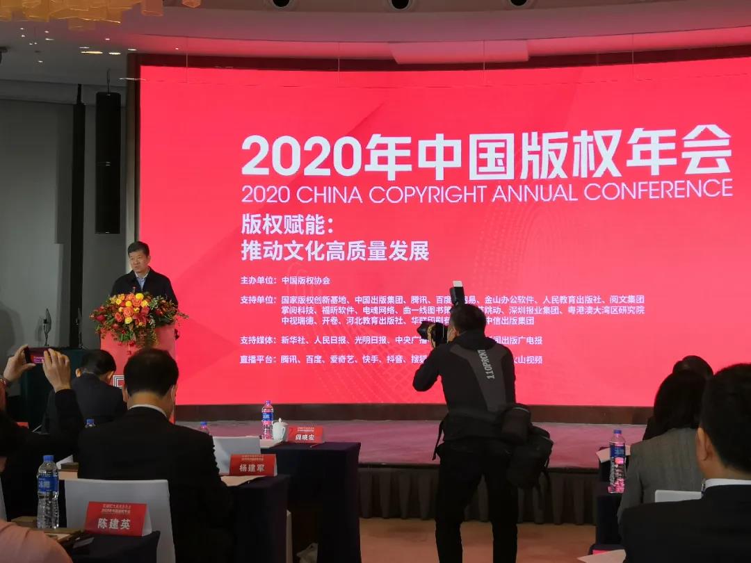 中国版权年会暨"远集坊"高峰论坛举办