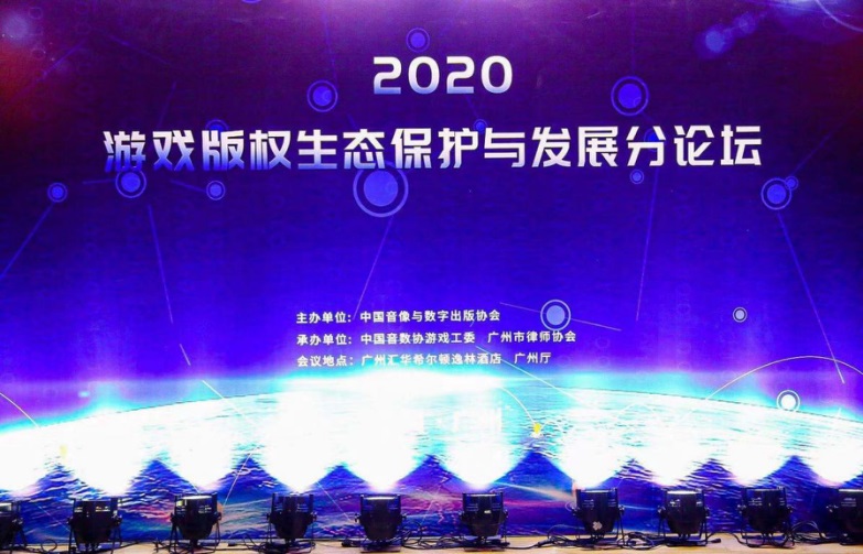 游戏产业年会为版权保护提供了哪些新思路