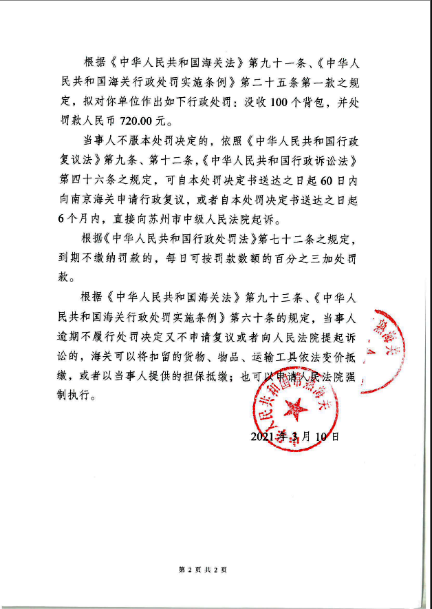 出口侵犯著作权背包 长沙宝莱机公司被罚