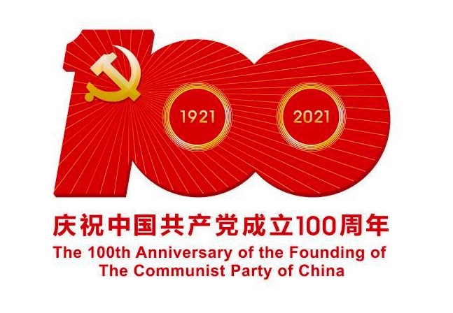 中共中央宣传部发布中国共产党成立100周年庆祝活动标识